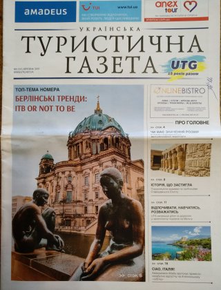 Українська Туристична Газета, №3, 2019