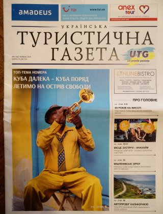 Українська Туристична Газета, №6, 2019
